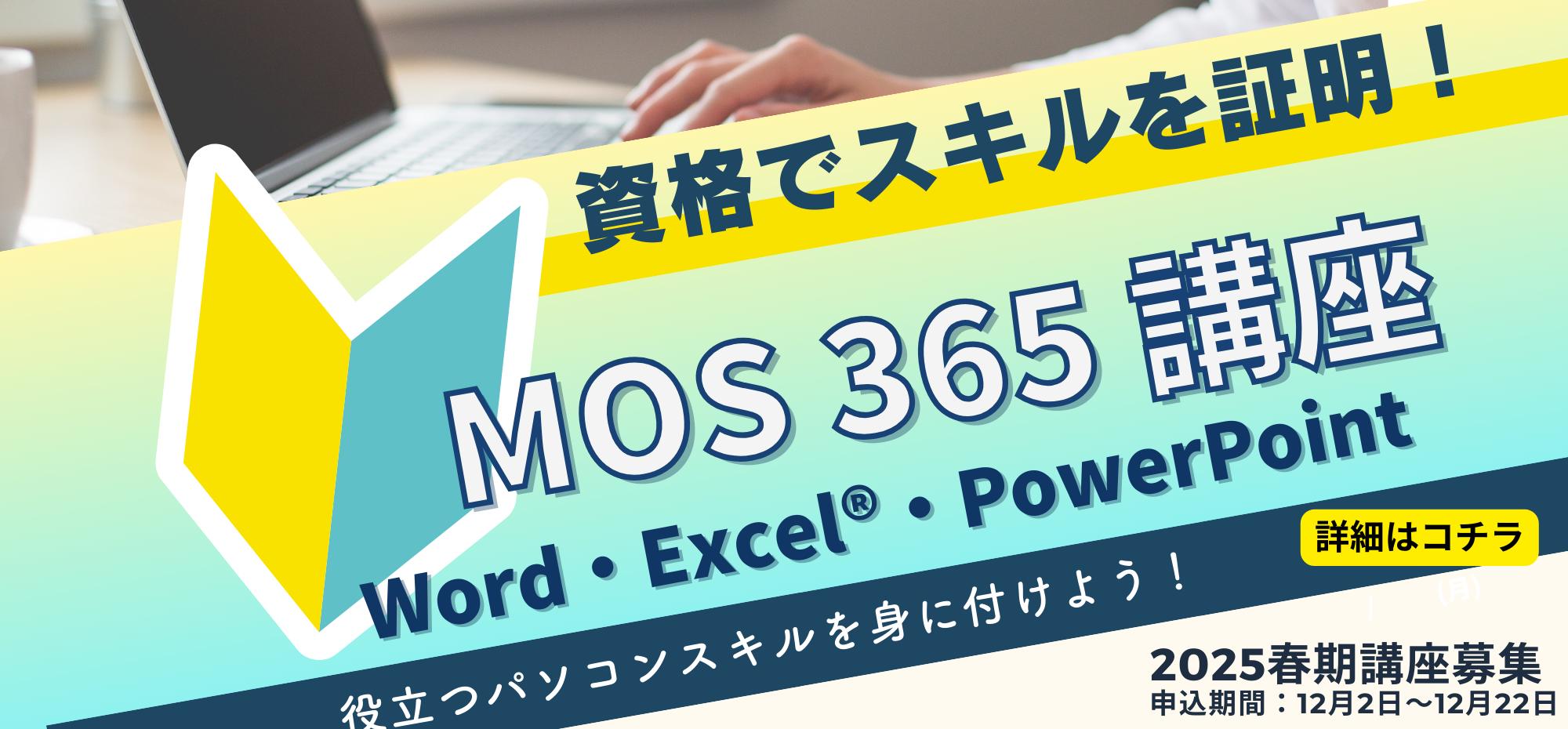 資格取得で自分のキャリアを切り開こう